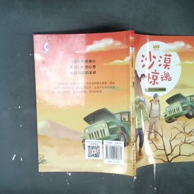 王冠书系·故事大王精选悬疑卷：沙漠惊魂