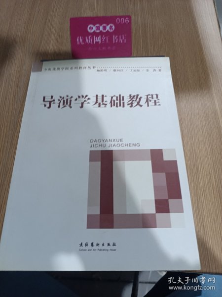 导演学基础教程H41150