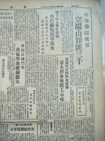 老报纸《胜利报》民国36年11月16日出版，大报。白城子市群众响应号召，踊跃献纳电话器材。洮南黑水区雇贫农设人民法庭公审地主苏鲁豫我军克砀山俘匪三千。恶霸地主高大骡子发家史。蒋区通讯：东北到处有啼痕。辽河版。