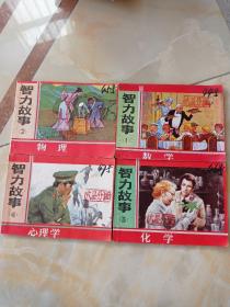 連環(huán)畫：智力故事