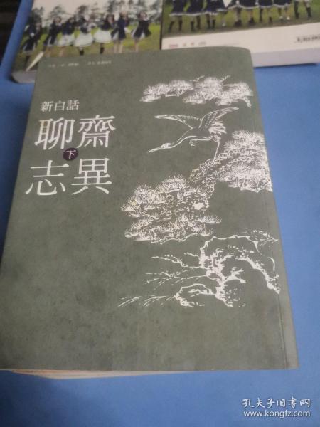 聊斋志异（全三册）