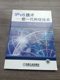 IPv6技术：新一代网络技术