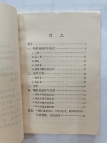 现代京剧常识