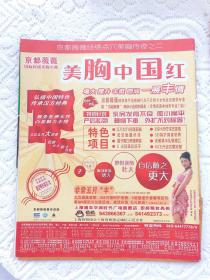 演艺圈 2008 增刊 黎姿 林文龙 孙协志 丁小芹 林峰 林峯 张卫健 钟嘉欣 吴卓羲 周丽淇 乔振宇 郑嘉颖 吴浩康 郑少秋 李冰冰 刘亦菲 成龙 李连杰 蔡卓妍 陈豪 徐子珊 杨怡 陈法拉 姚子羚 马浚伟 孙俪 贺军翔 曾恺玹 丁子高 杨千嬅 陈奕迅 谢安琪 胡蓓蔚 高敏 郑咏恩 郑欣宜 梁洛施 李泽楷 薛凯琪 袁咏仪 胡杏儿 文咏珊 刘松仁 陈玉莲 汪圆圆 孙悦