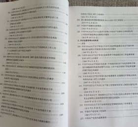 中央党内法规和规范性文件汇编.上下册（1959.10月-2016年12月）