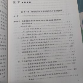 构建现代财政制度若干问题研究