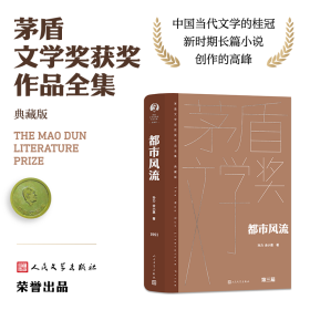 【正版新书】 都市风流 孙力,余小惠 人民文学出版社