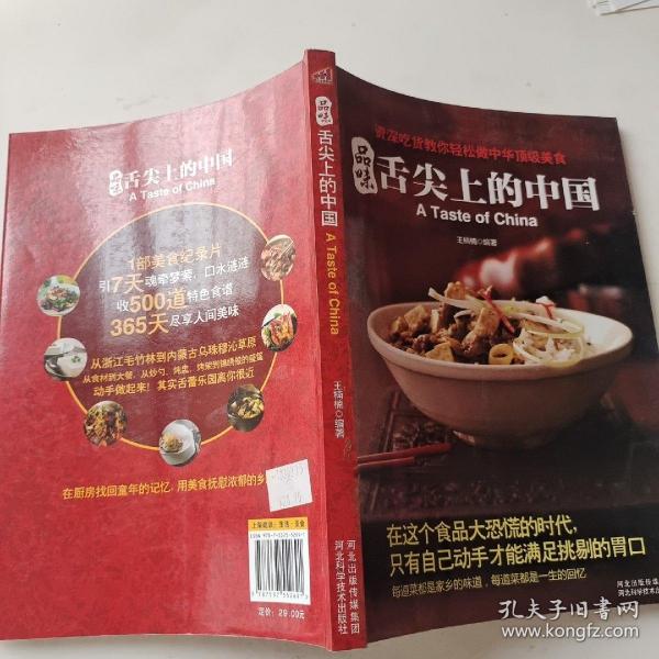 品味舌尖上的中国：资深吃货教你轻松做中华顶级美食，每道菜都是家乡的味道！