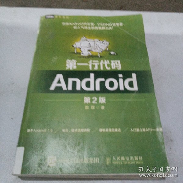 第一行代码：Android（第2版）