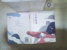 写给未来:麦冬诗选100首（彩插版）