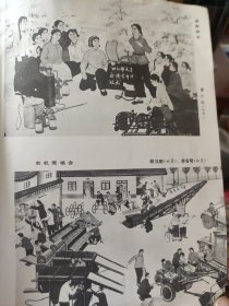 散页美术资料（印刷品）———老画片——邳县农民画——会战【李金明】，古运河上架金桥【李洪，李金发】，清除蛀虫【袁小红】，农机现场会【胡汉明，李金明】，全心全意【黄卉芳】，大队养猪场【刘茂林】2051