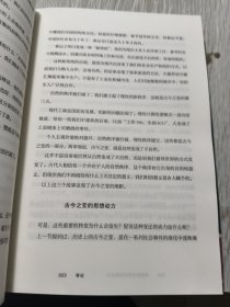 刘擎西方现代思想讲义（奇葩说导师、得到App主理人刘擎讲透西方思想史，马东、罗振宇、陈嘉映、施展