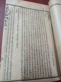 《三苏策论》 （卷三卷四合）