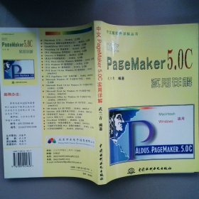 中文PageMaker5.0C實(shí)用詳解