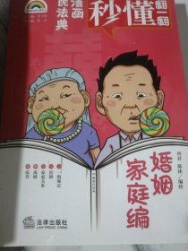 漫画民法典：总则编