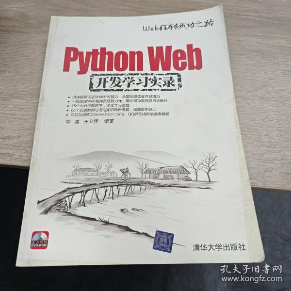 Python Web开发学习实录