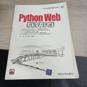 Python Web开发学习实录