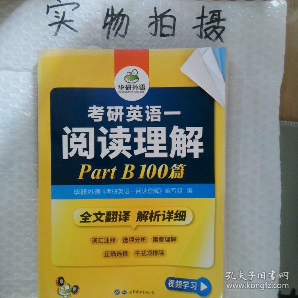 考研英语一阅读理解Part B100篇  2021年