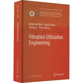 Vibration Utilization Engineering（振动利用工程）