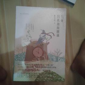 生命因孤独而圆满