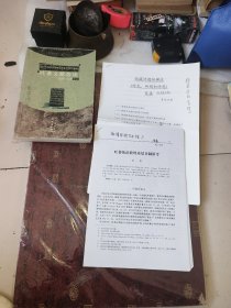 吐蕃文献选读教学课本，内有笔记，品相不好！，陆离签赠本，多杰才旦签赠本，共3本打包出！