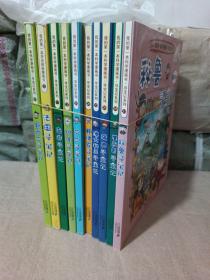 我的第一本科学漫画书寻宝记系列：新西兰 法国 南非 印度 芬兰 菲律宾 澳大利亚 瑞典 墨西哥 秘鲁寻宝记 10册合售