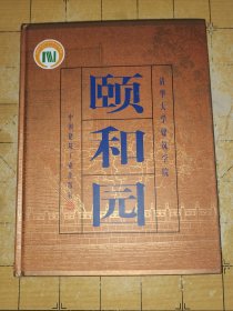 颐和园(精) A3