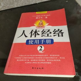 不生病的活法：神奇的酶：决定你的健康与寿命