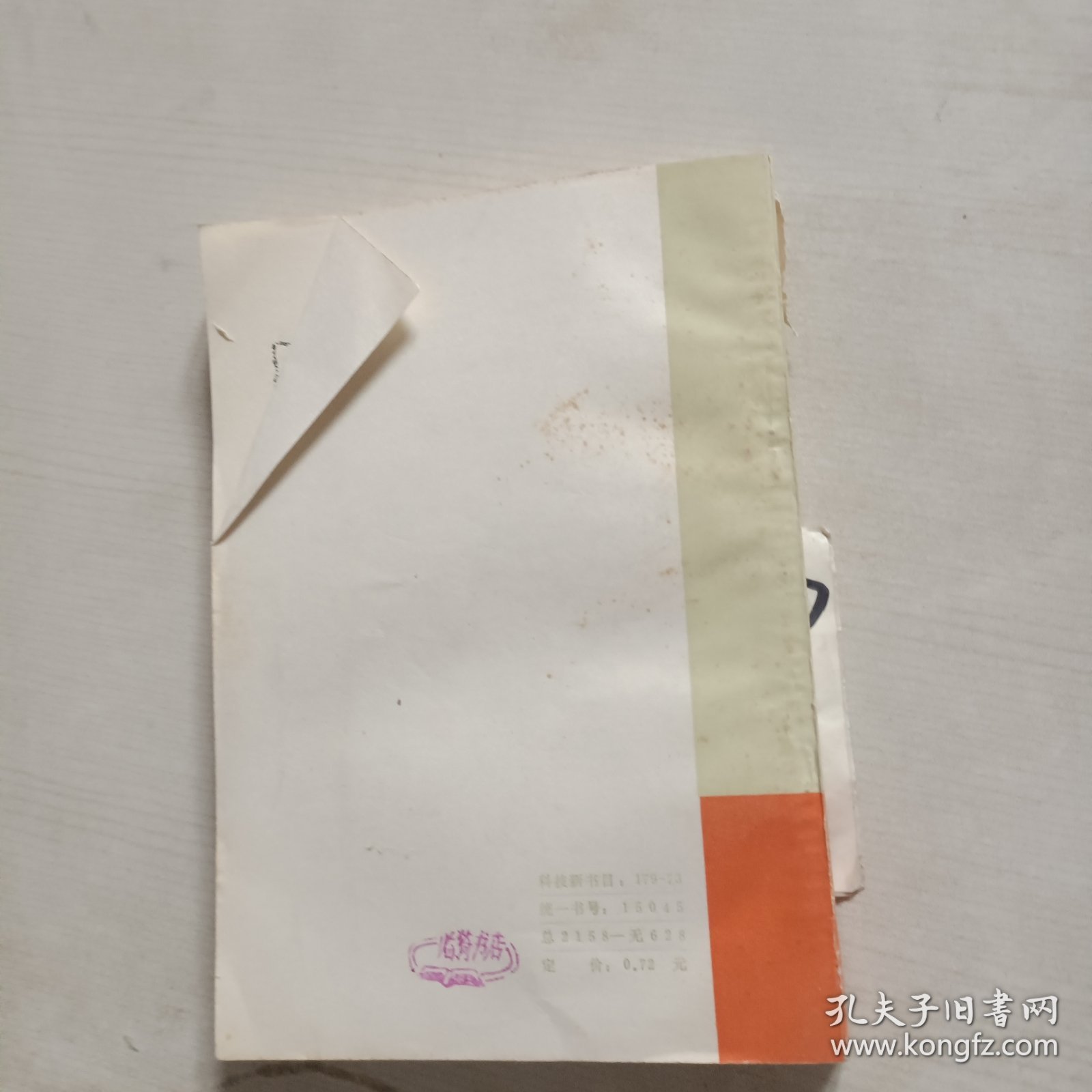 半导体集成电路