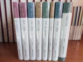 周越然作品系列 全8册合售