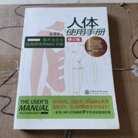 人体使用手册