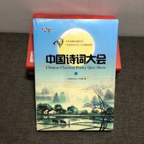 中国诗词大会 上下