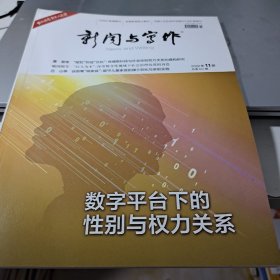 新闻与写作杂志期刊2022年11期