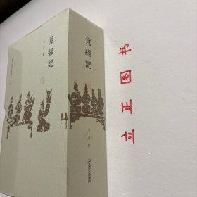 【正版现货，库存未阅】觅经记（套装，上、下册，全二册）韦力·传统文化遗迹寻踪系列，精装本，带原装精美函套，本书是韦力·传统文化遗迹寻踪系列》是系列中第六部，以时间为序，对历代经学家的梳理和遗迹寻访。作者历时数年，以文字与照片记录探访所见风土景物和人情轶事，行文论述平易，尤其是实地寻访游记部分，文字活泼风趣，令人读来有亲切之感。品相好，保证正版图书，库存现货实拍，下单即可发货，可读性强，参考价值极高