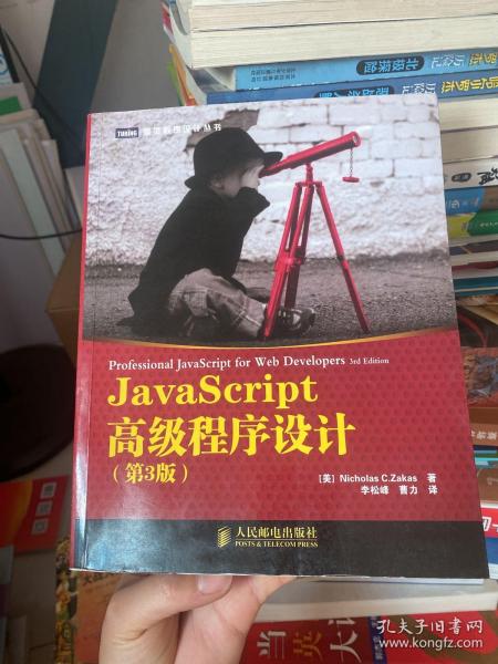 JavaScript高级程序设计（第3版）