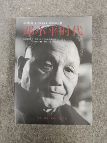 邓小平时代