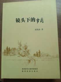 镜头下的岁月