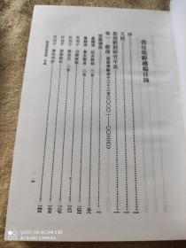 敦煌歌辞总编（全三册）