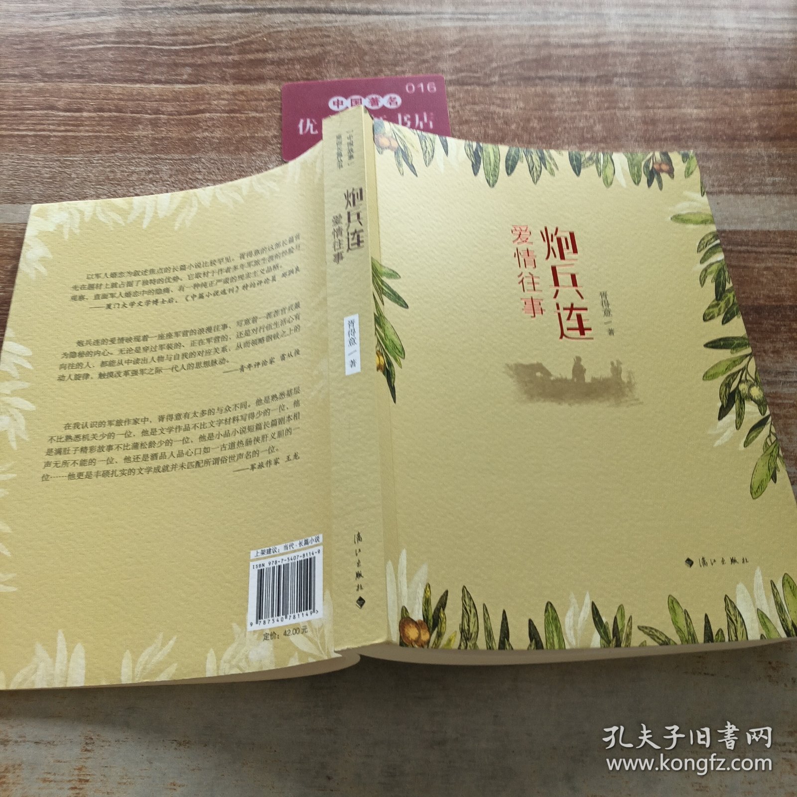 炮兵连爱情往事