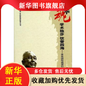 學(xué)術(shù)獨(dú)步飲譽(yù)四海:享有國際威望的科學(xué)家盧嘉錫 王麗波 9787206075650 吉林人民出版社
