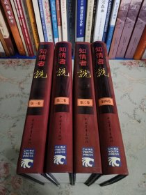 知情者说:图文版（第一卷有损坏，其它95品）