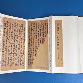 唐因明入正理论略抄卷