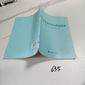 3～6岁儿童学习与发展指南