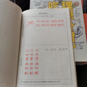 硬笔行书描红字帖