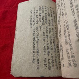 高级小学国语课本第二册冀区