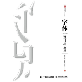 旧书字体设计与应用9787115409423林国胜、毛利静人民邮电出版社