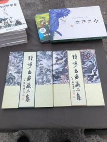 陆严少书画藏品集（三、四）两集合售