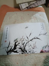 荣宝斋画谱（201）：花鸟草虫部分（许鸿宾绘）
