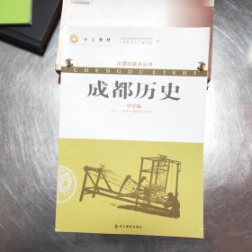 成都历史中学版（供七.八年级下学期使用）40/4