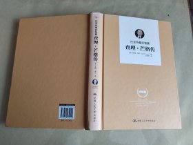 巴菲特幕后智囊：查理•芒格传：国内唯一芒格本人及巴菲特授权传记